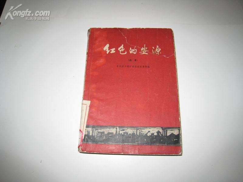 1720 红色的安源·插图本