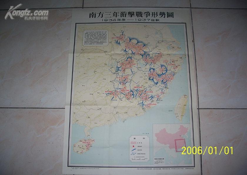 南方三年游击战争形势图1934冬-1937秋