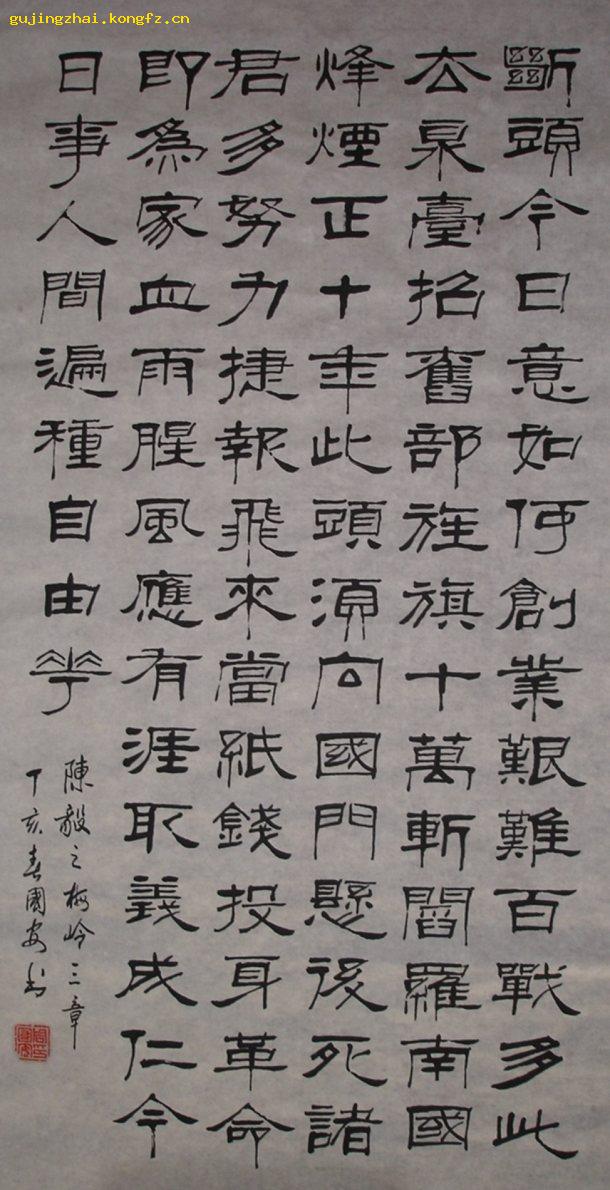 陈毅之梅岭三章书法隶书