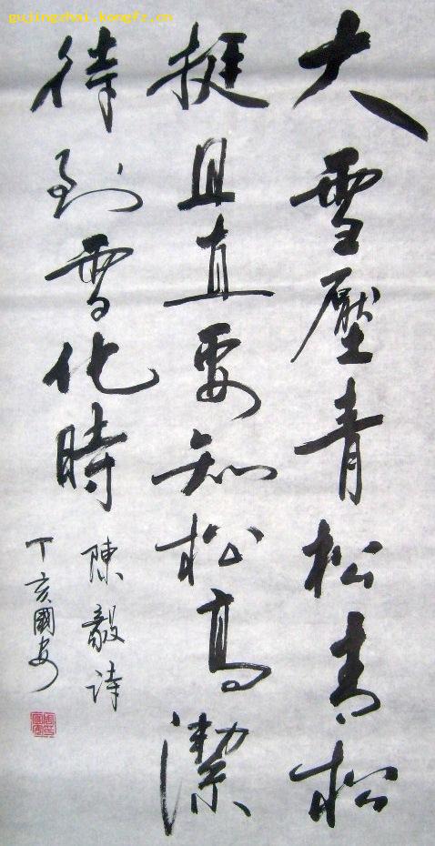 《陈毅诗 大雪压青松……》书法---行书