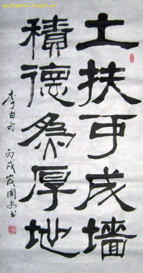 《土扶可成墙 积德为厚地》书法---隶书