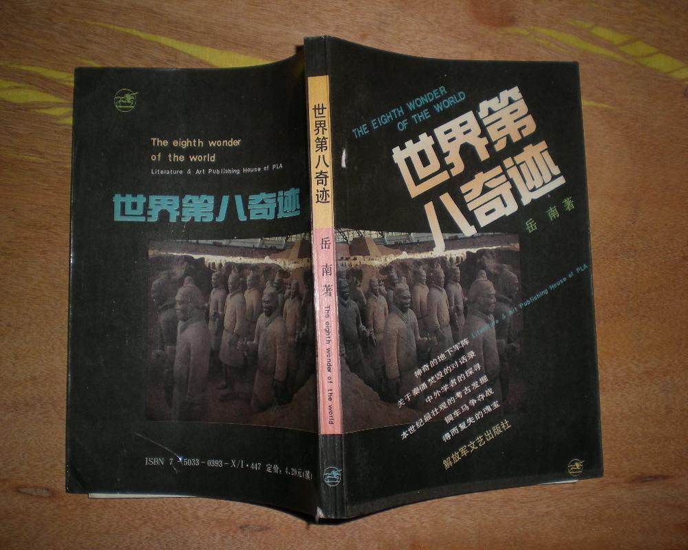 世界第八奇迹 .