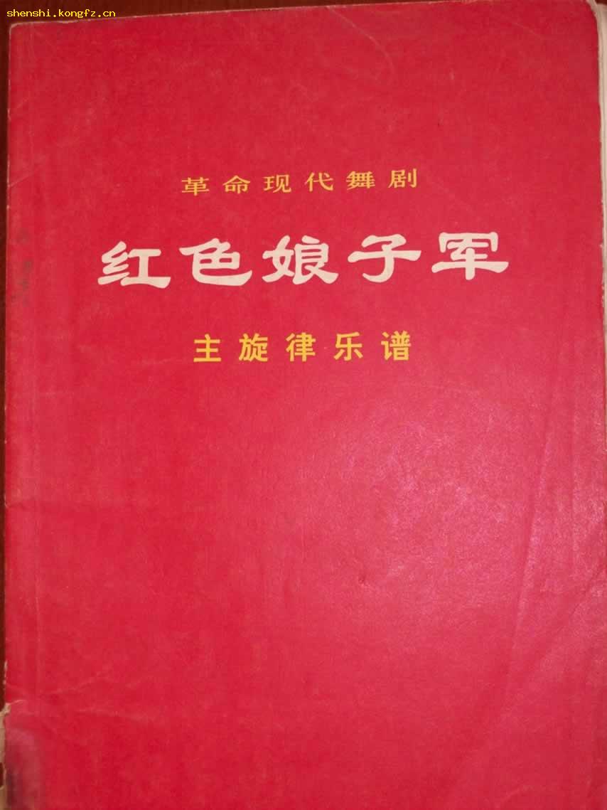红色娘子军歌曲视频曲谱_红色娘子军曲谱(2)