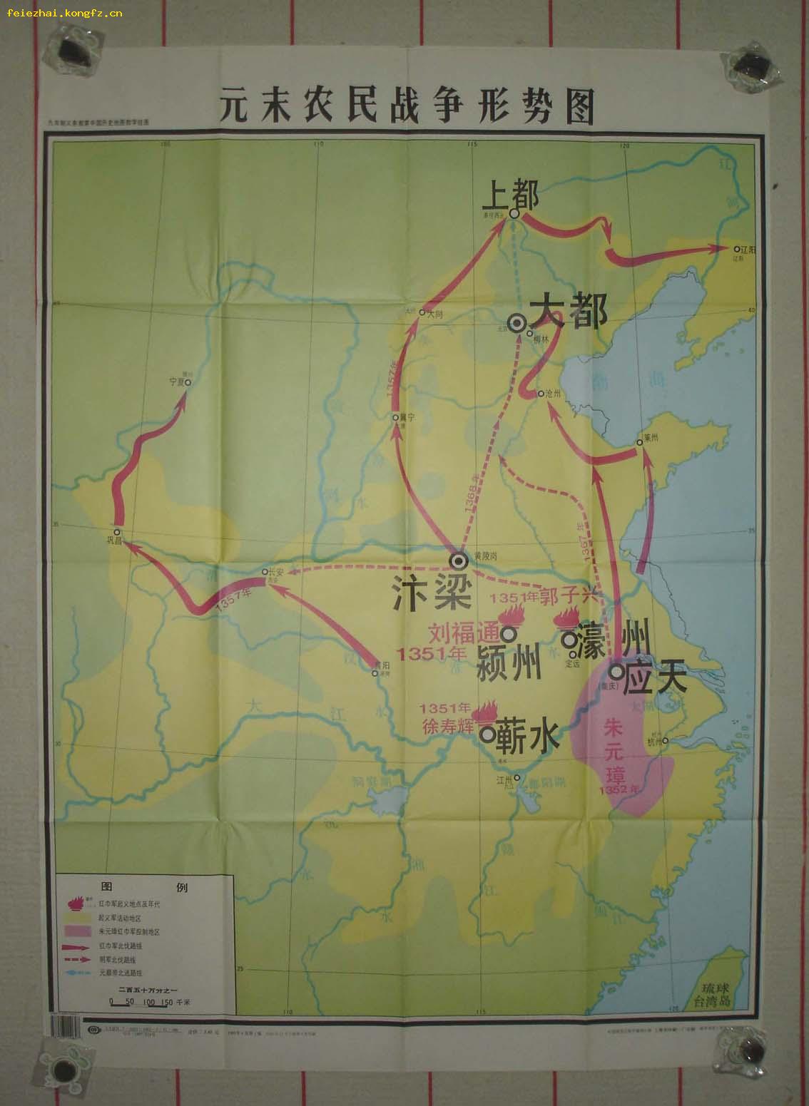 九年制义务教育 中国 历史 地理 地图教学挂图.元末农民战争形势图