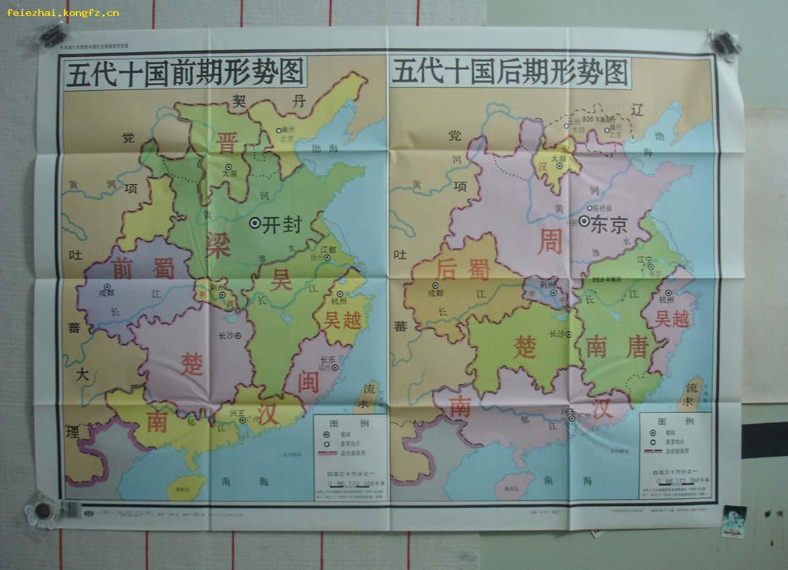 九年制义务教育中国历史地理地图教学挂图五代十国前期形势图五代十国