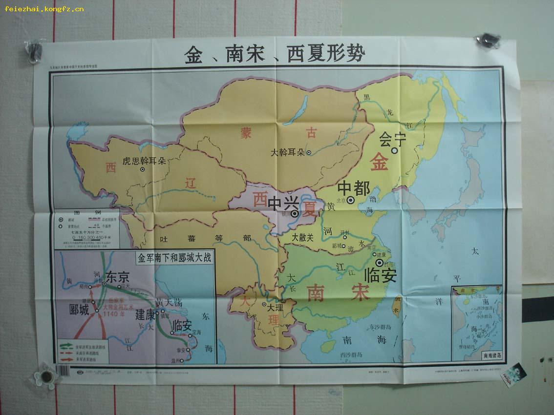 九年制义务教育中国历史地理地图教学挂图·金,南宋,西夏形势