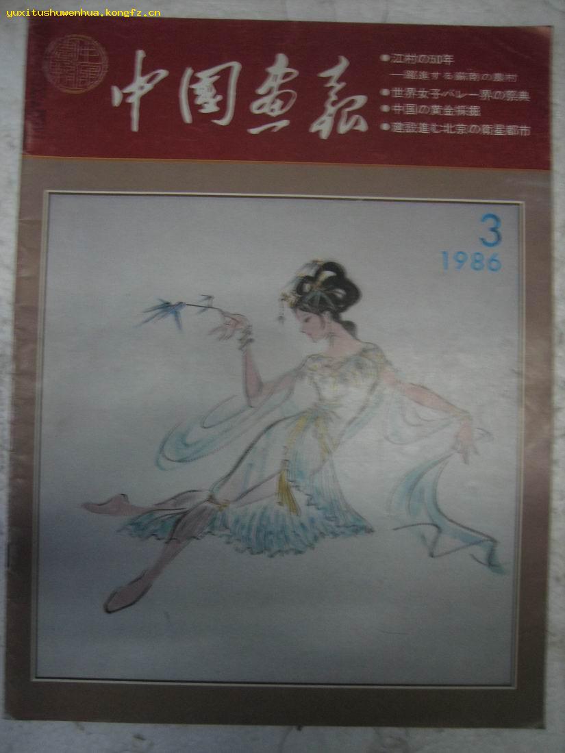 中国画报1986.