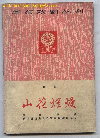 山花烂漫简谱_山花烂漫图片(2)
