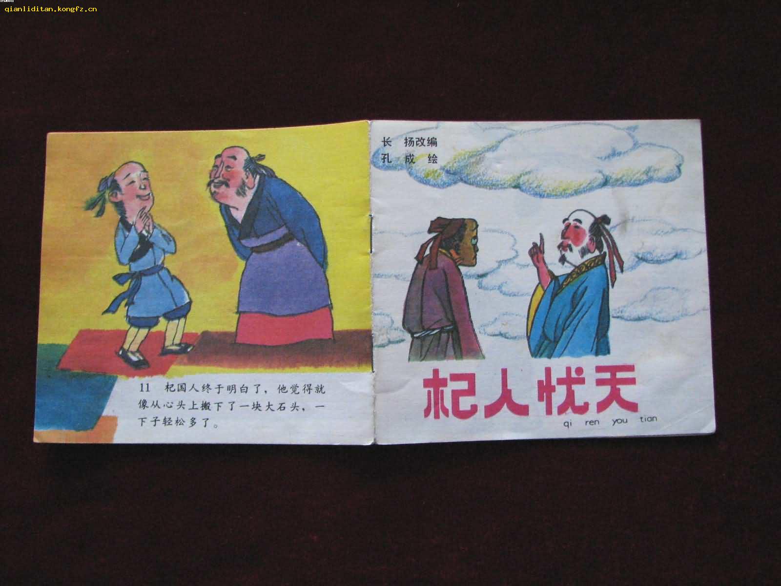 48开彩色连环画:杞人忧天