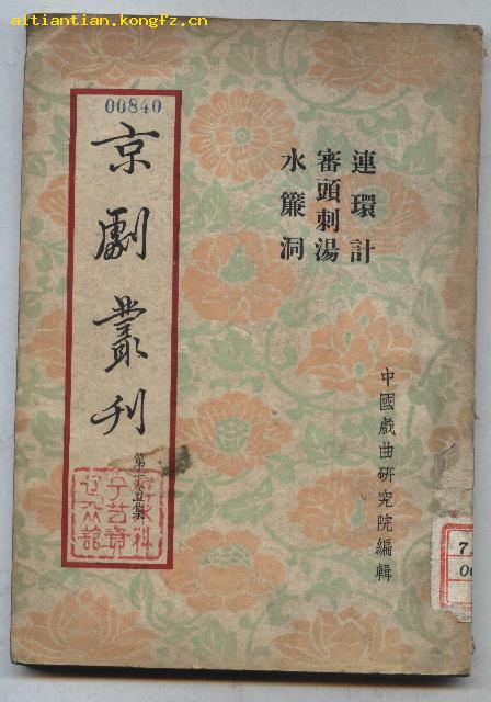 京剧审头刺汤曲谱_审头刺汤(3)