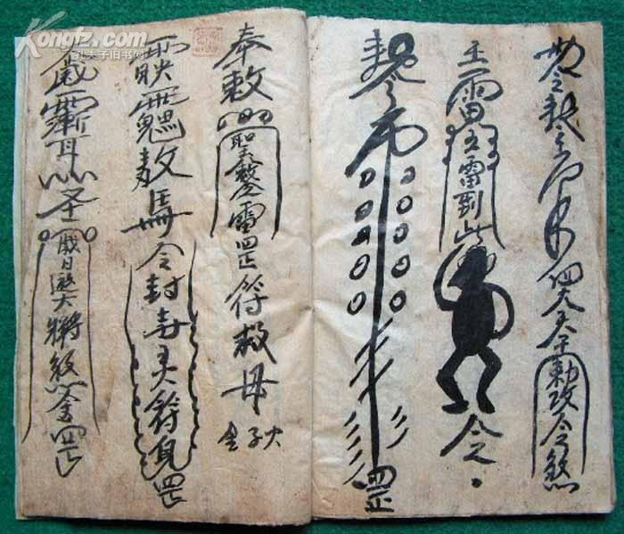 非常稀见民国13年写本168幅秘咒图先天符本1册全珍本绝本