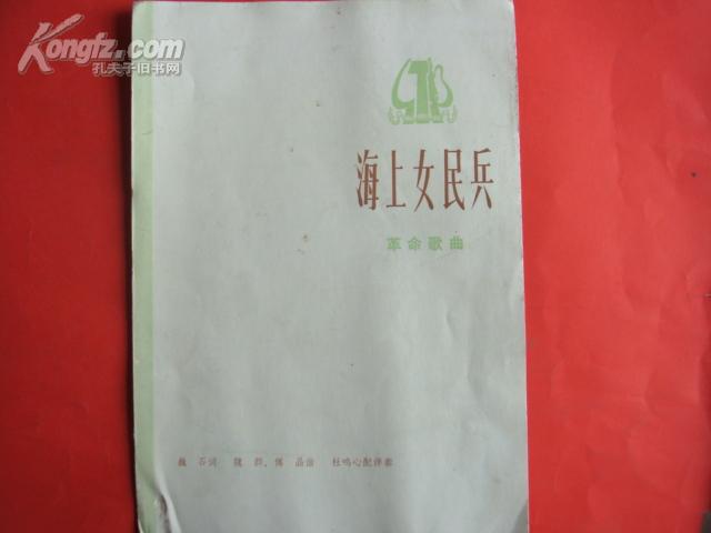 海上女民兵简谱_草原女民兵简谱
