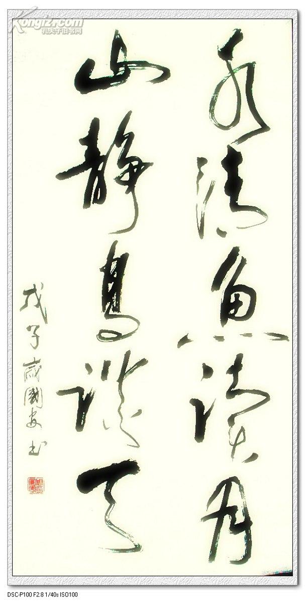 《水清鱼读月……》书法--行书