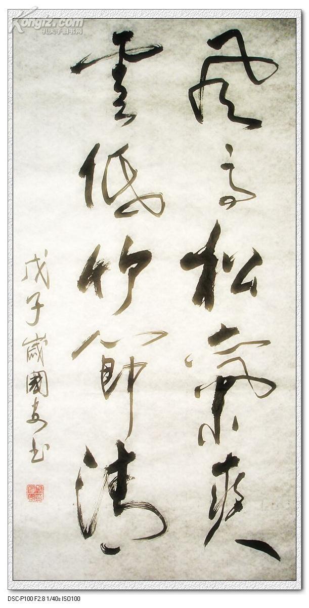 《风高松气爽……》书法--行书