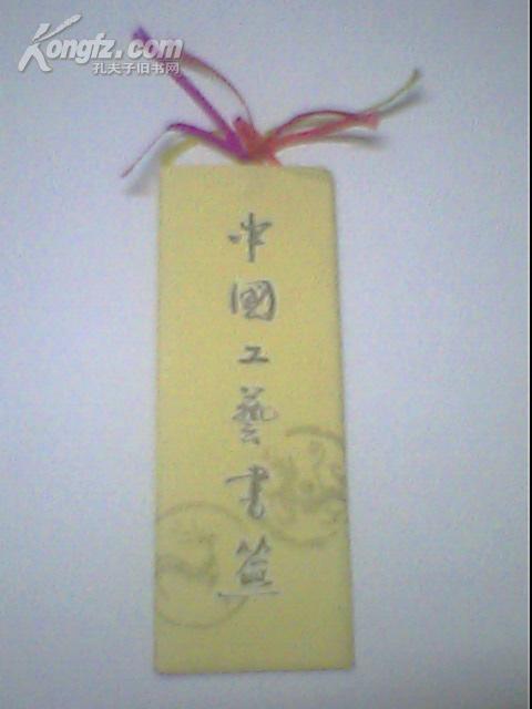 中国工艺书签(1套5枚)