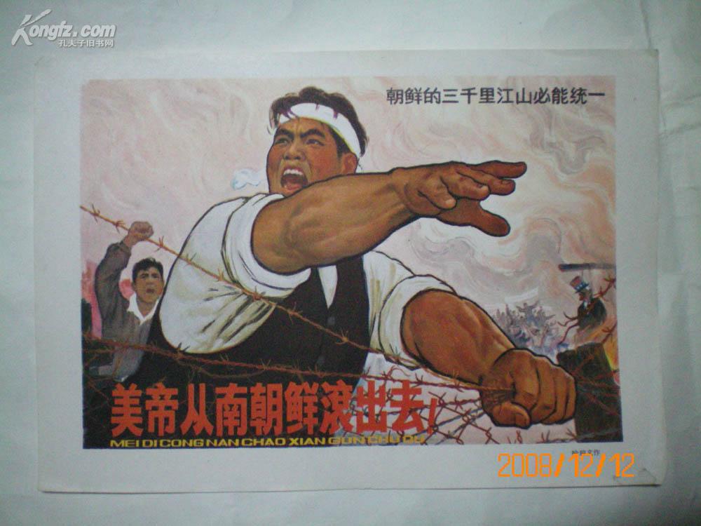32开宣传画/美帝从南朝鲜滚出去