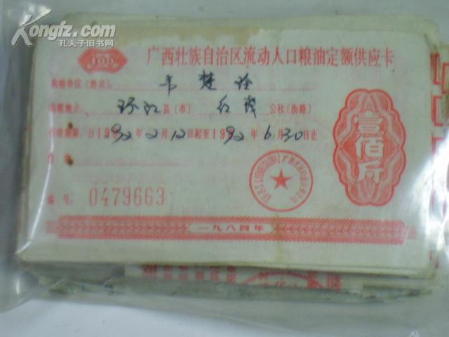 流动人口国家证(3)