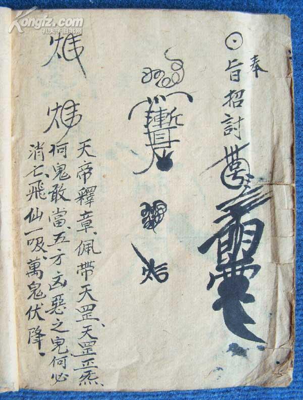 有"开光童子,点光郎君"写照,多奇符秘咒的清民抄本《万神总诰*降奕