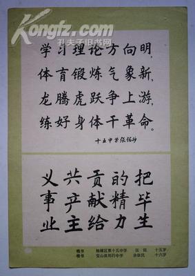 70年代上海中小学毛笔字作品:行书 楷书(19x13cm双面)