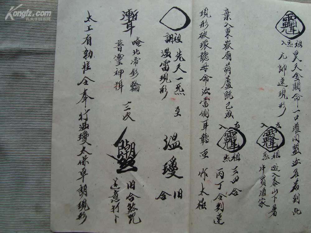 符法咒语术钞本《通玄雷坛--温马杨康四将宝篆》