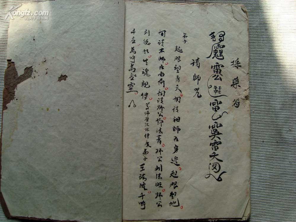 符咒秘术钞本雪山水排骨符令全1册