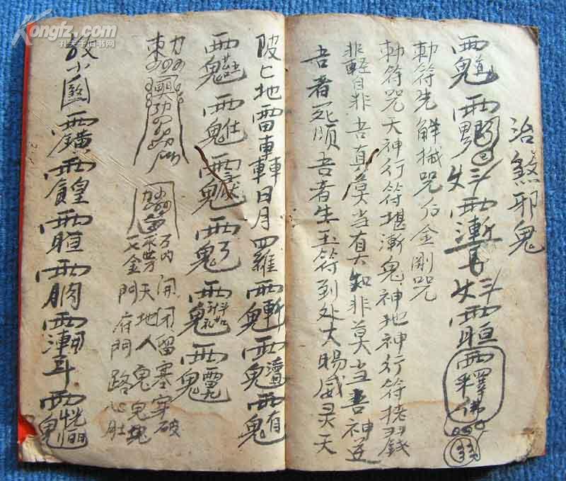 退煞符法【魔幻符咒**治煞邪鬼 ★★ 稀见清代手抄本*