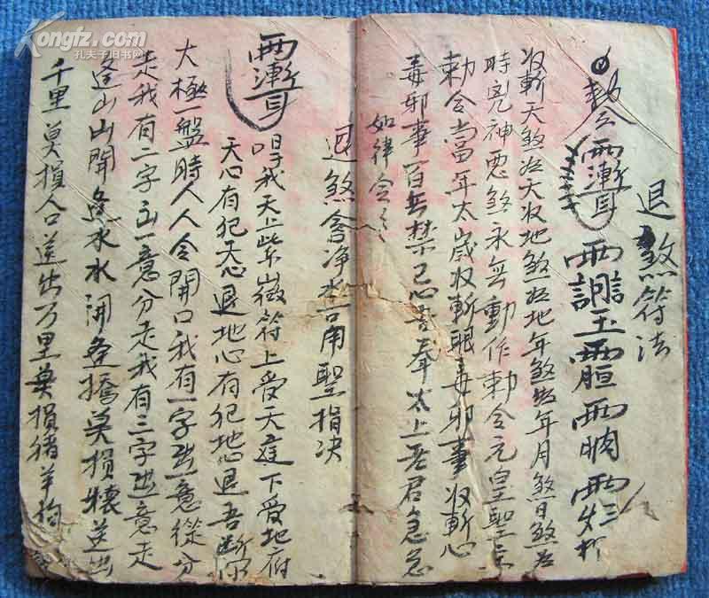 退煞符法【魔幻符咒**治煞邪鬼 ★★ 稀见清代手抄本*