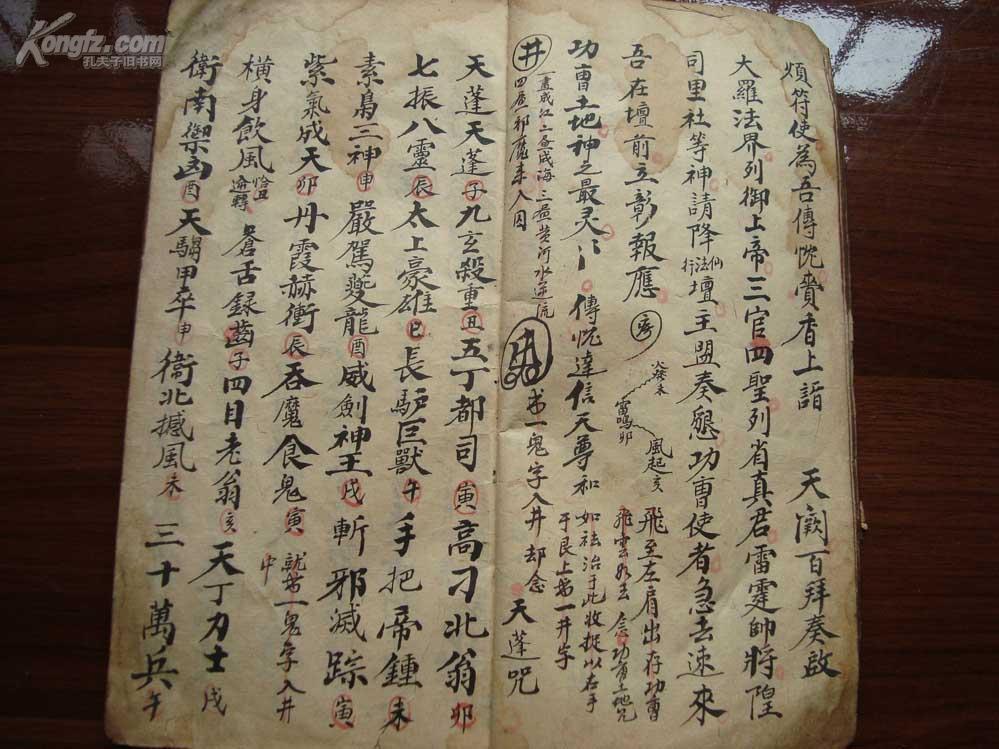 "家书抵万金"清民符咒秘法咒语写本《道家咒语》大开1厚册全
