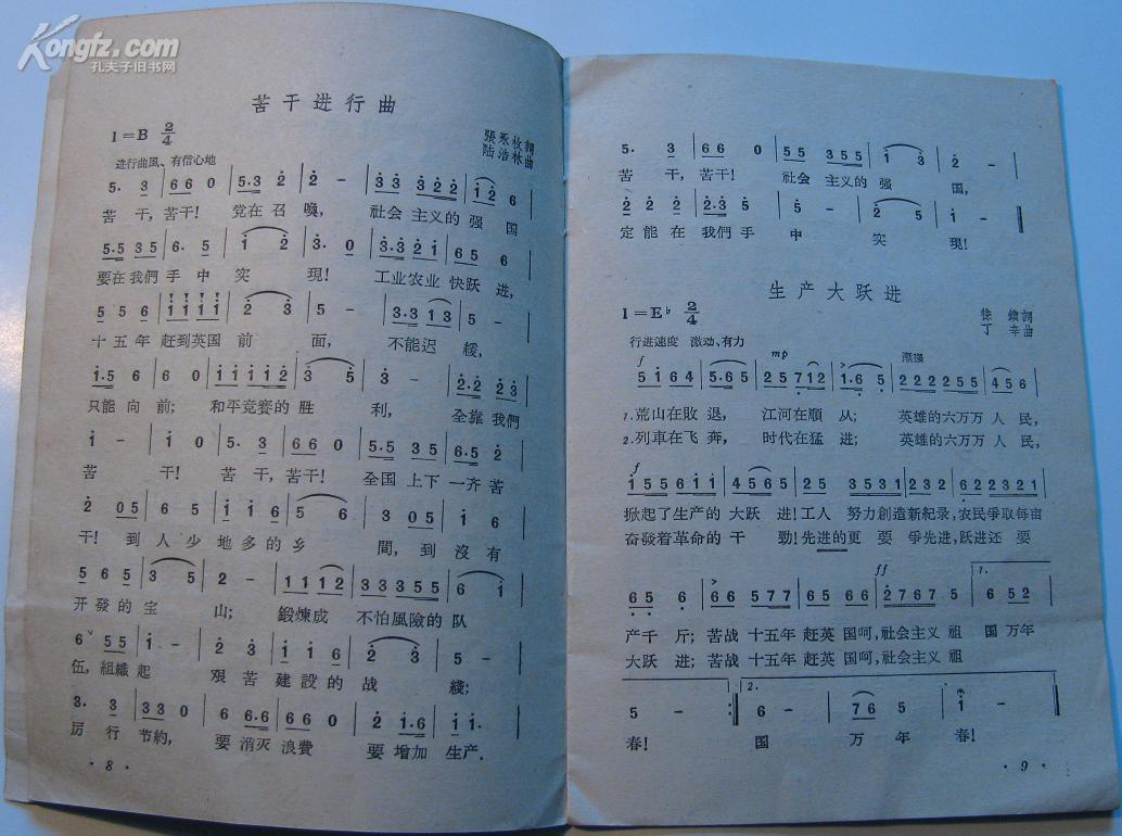 把战鼓擂的更响(简谱歌曲集),全部是大跃进歌曲