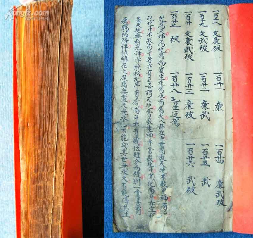 贪巨禄文廉武破朱墨灿然书法精湛的清代道教手抄本北斗七星神课128课