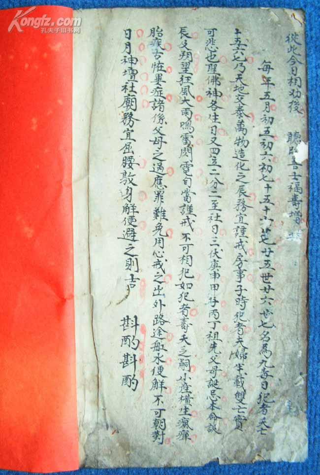 贪巨禄文廉武破朱墨灿然书法精湛的清代道教手抄本北斗七星神课128课