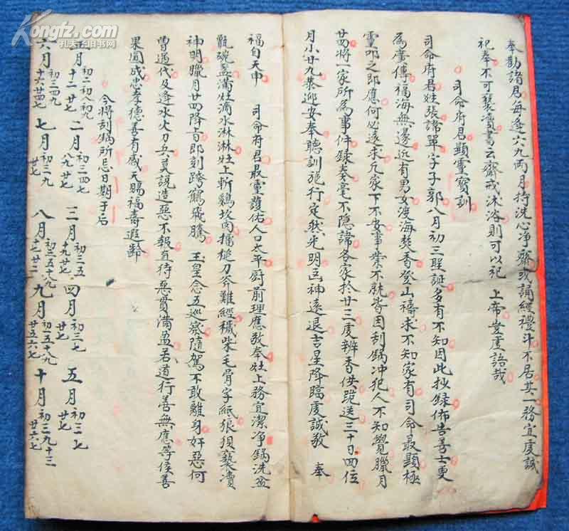 贪巨禄文廉武破朱墨灿然书法精湛的清代道教手抄本北斗七星神课128课