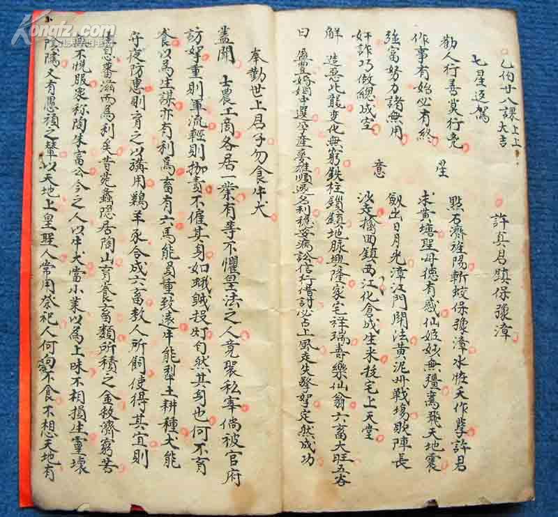 贪巨禄文廉武破朱墨灿然书法精湛的清代道教手抄本北斗七星神课128课