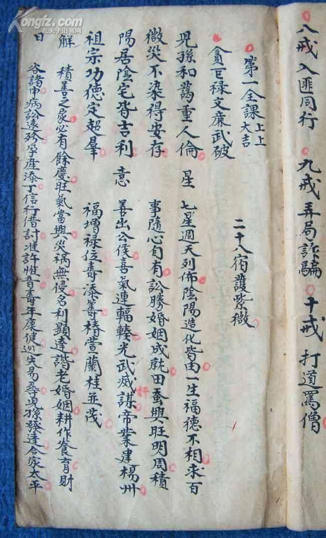 贪巨禄文廉武破朱墨灿然书法精湛的清代道教手抄本北斗七星神课128课