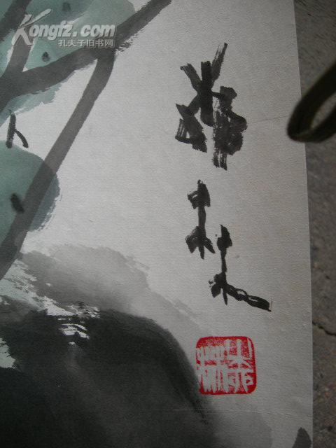 柳林 北京万博画院院长 葡萄_画家 柳林_孔夫子旧书网