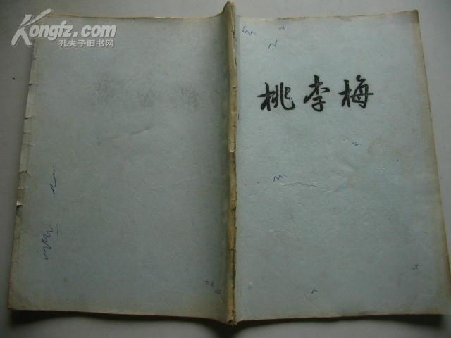 吉剧曲谱桃李梅_吉剧桃李梅舞台设计(2)