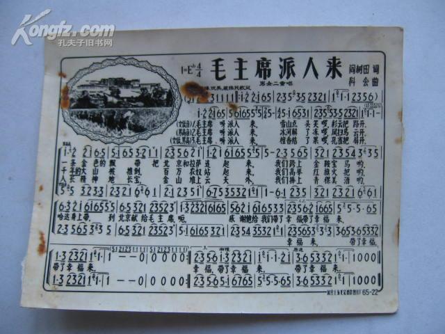 毛主席派人来简谱_派人来伤害我吧表情包(2)