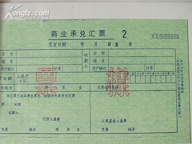 商业银行承兑汇票样本