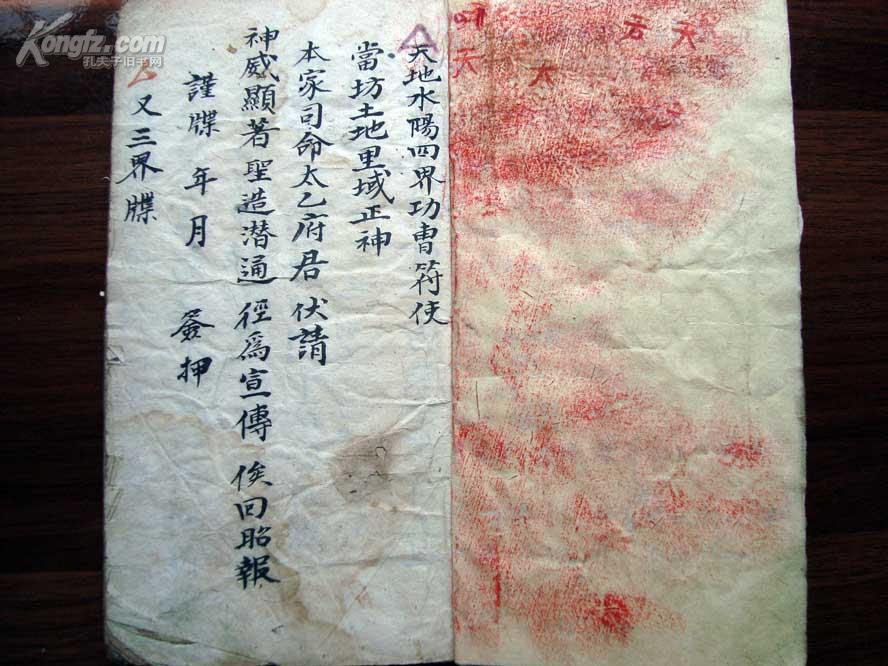 清代符咒精写绘秘本天地水阳四界符玄机秘号全1册