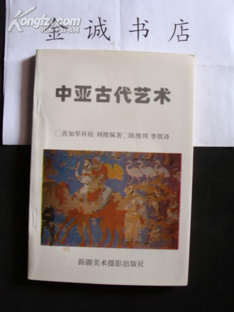 中亚古代艺术(有大量图片) (b4)