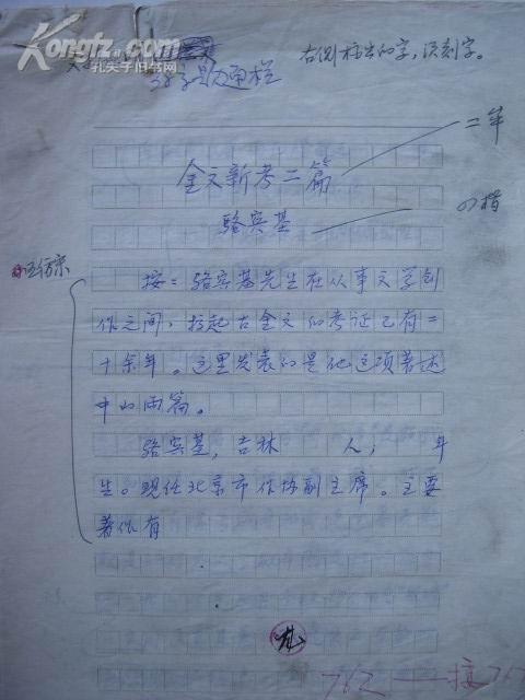 骆宾基 手稿27页[发表过]