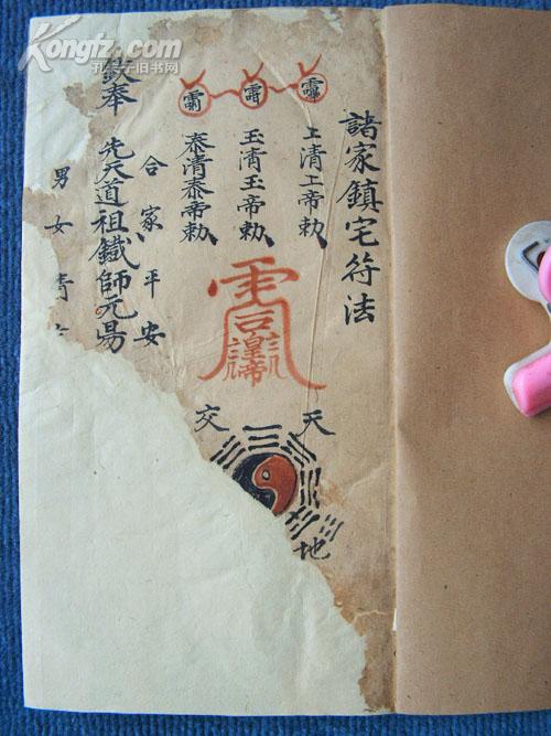 诸家镇宅符法