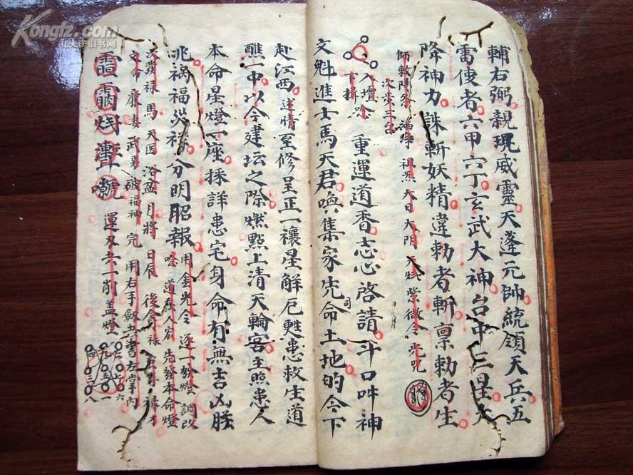 朱笔圈点,符影灿然---"咒语法术"清代符咒道法秘笈 精