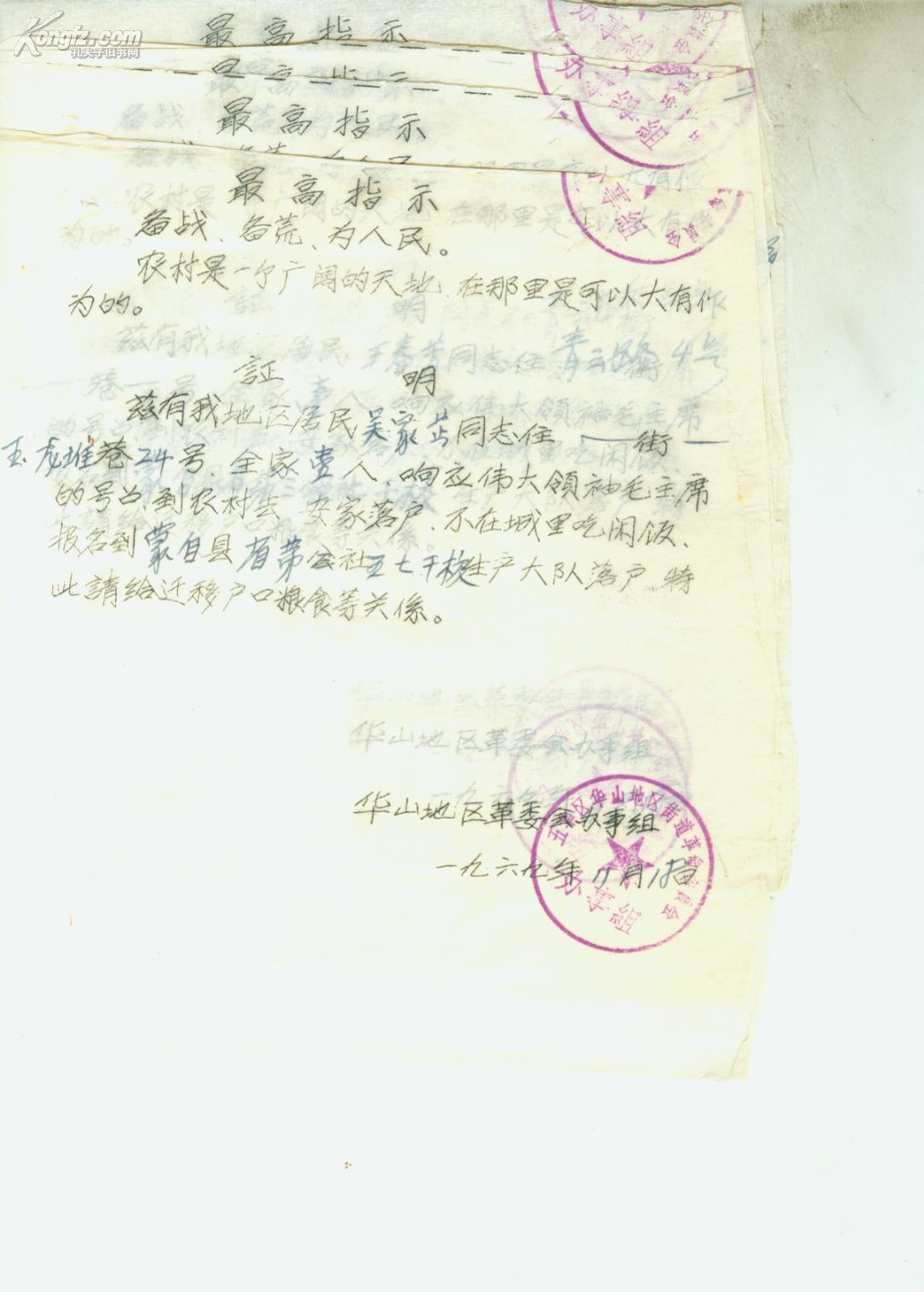 1969年迁移户口证明6张
