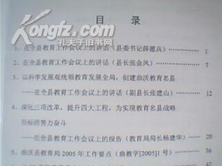 与目标_在全县教育工作会议上的讲话{县委书记薛愿兵}_孔夫子旧书网