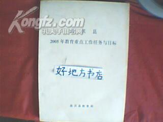 与目标_在全县教育工作会议上的讲话{县委书记薛愿兵}_孔夫子旧书网