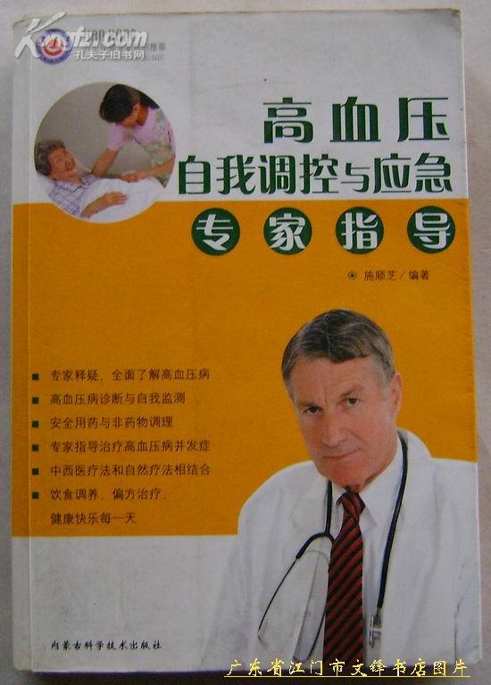 施顺芝编著 内蒙古科学技术出版社 2006-05 软精装 侯老夫子书斋