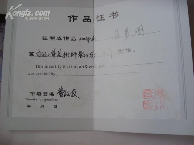 高级美术大师 高级工艺美术师 曹木林 曹致友 作品证书 【曹木林与