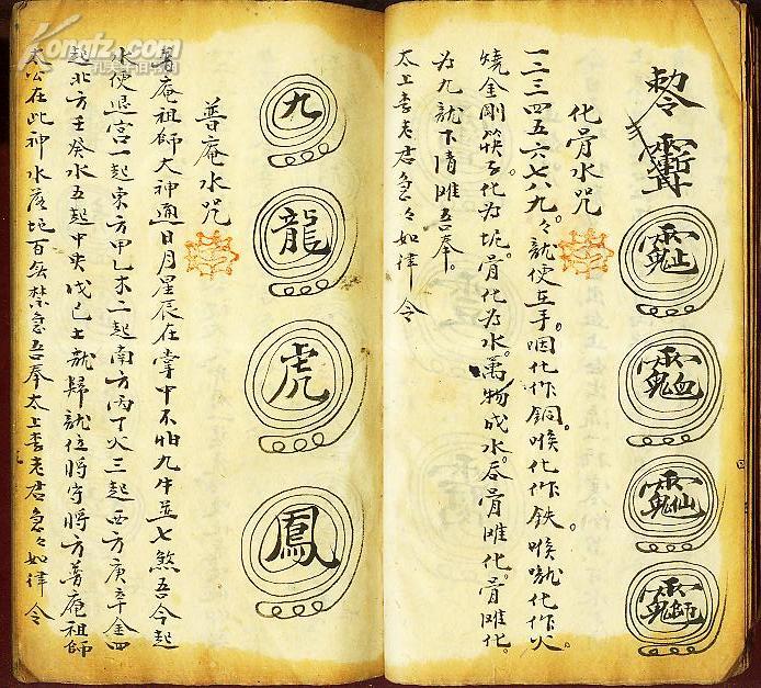 丹.散方以及符咒治病法!仅售此书复印件!