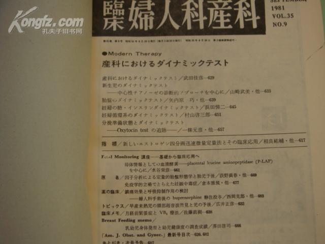 日文原版医学期刊临床妇人科产科第35卷第9号1981年
